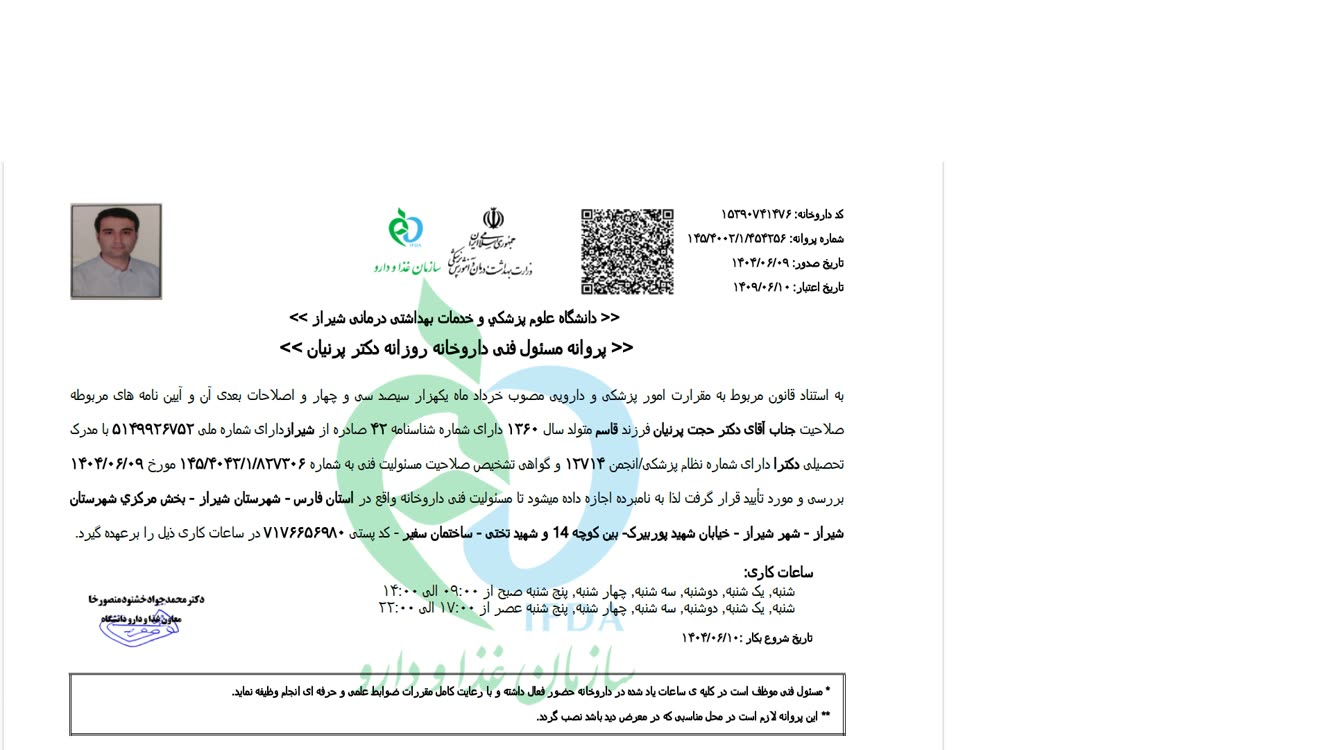 مجوز مسئولیت فنی داروخانه دکتر پرنیان